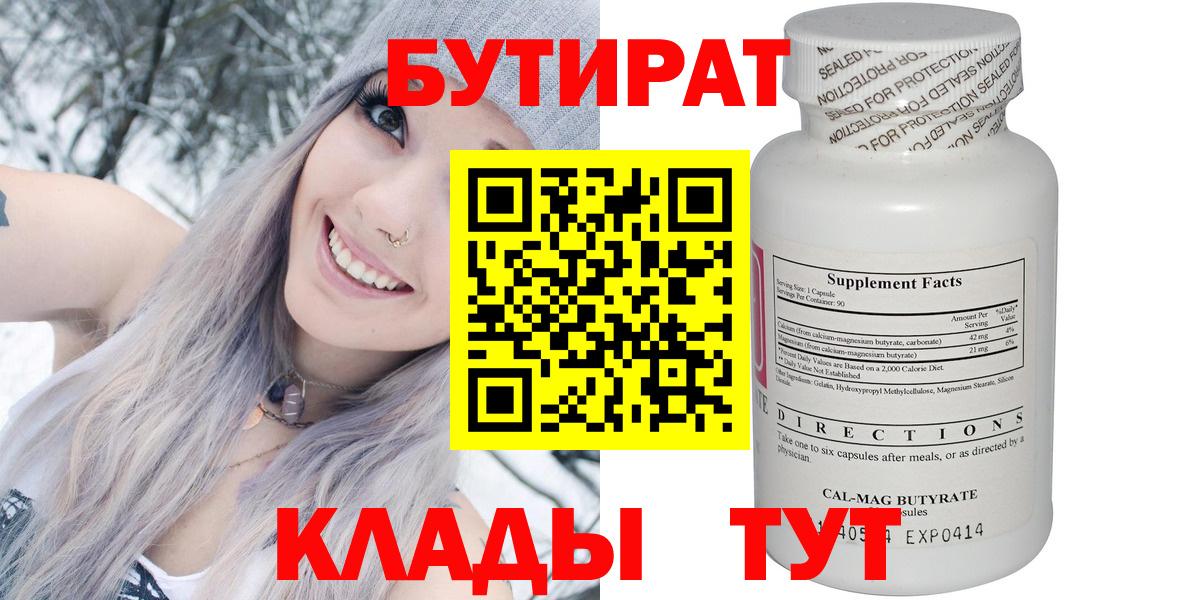 БУТИРАТ BDO 33% Семёнов
