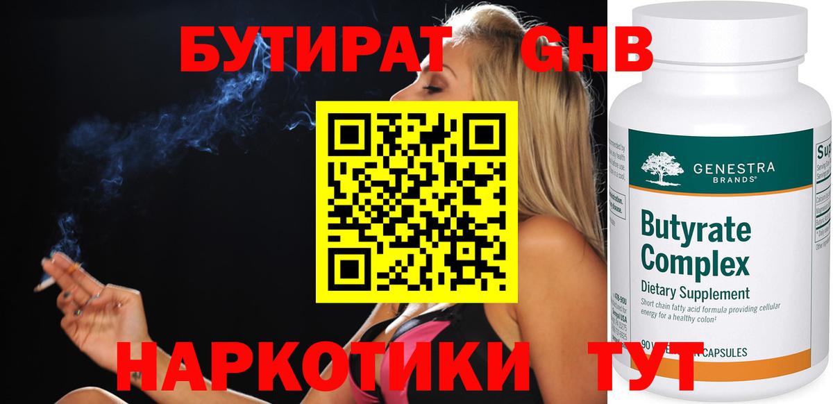 Семёнов  БУТИРАТ 1.4BDO  БУТИРАТ  Вход с VPN 