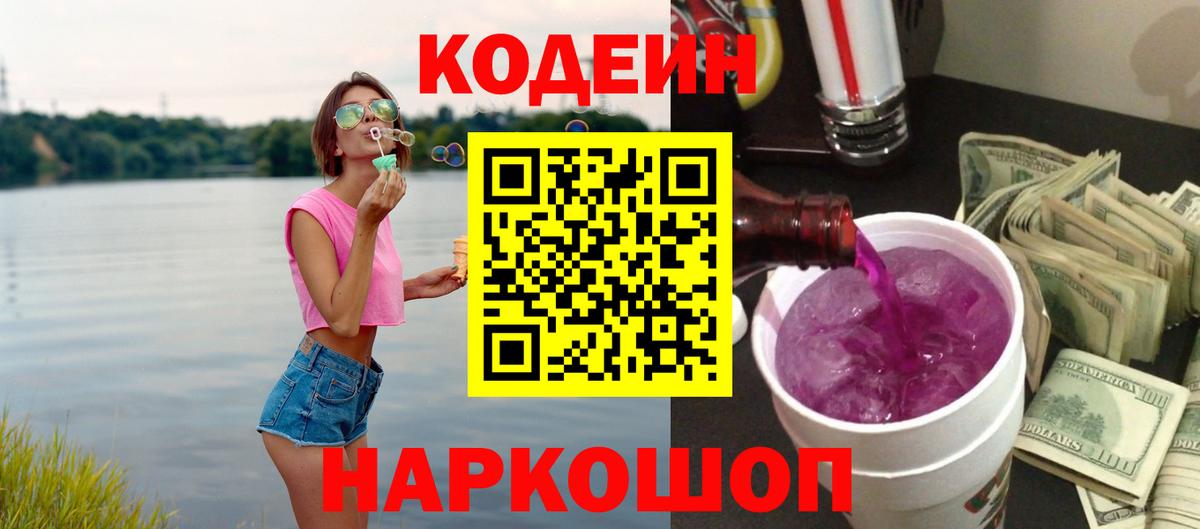 Семёнов  Кодеиновый сироп Lean Purple Drank  Кодеиновый сироп Lean напиток Lean (лин)  Вход с VPN 