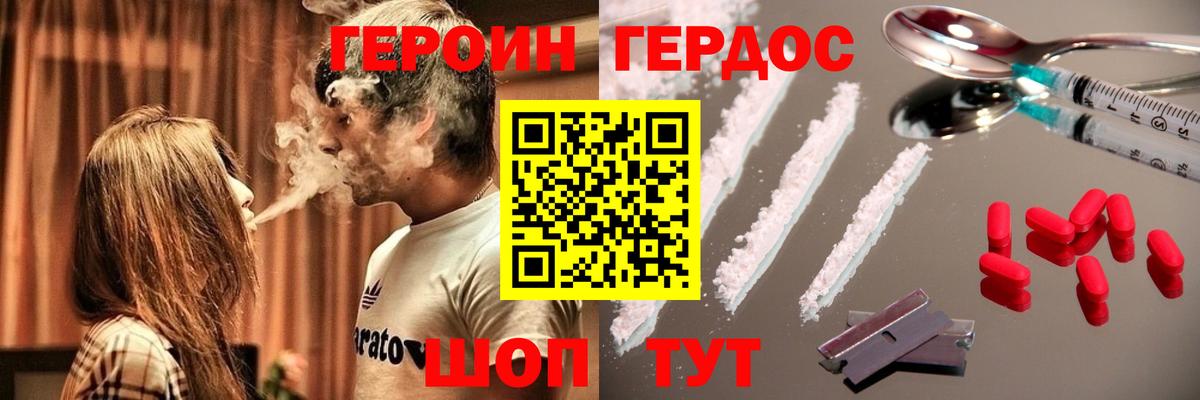 ГЕРОИН белый Семёнов
