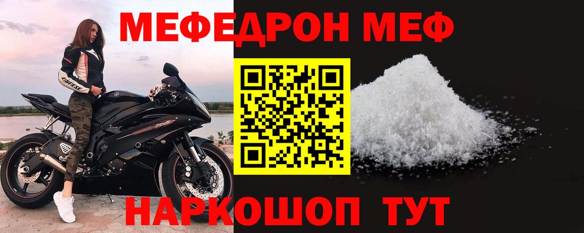 Меф мяу мяу мука Семёнов