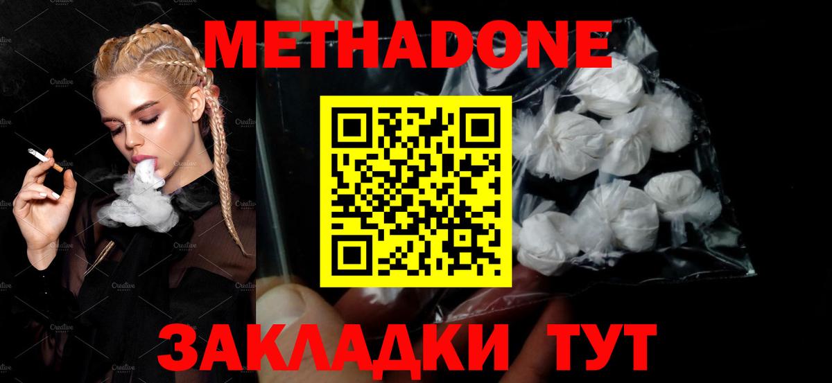 МЕТАДОН methadone Семёнов